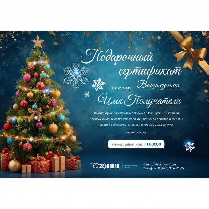 Новогодний подарочный сертификат от ZOJIRUSHI ZONG